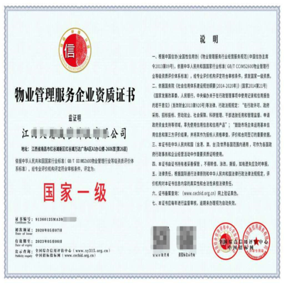 物業(yè)管理服務(wù)企業(yè)資質(zhì) 企業(yè)管理服務(wù)的關(guān)鍵要素