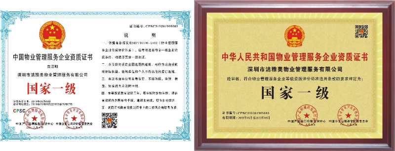 物業(yè)公司資質(zhì)榮譽(yù)證書辦理 企業(yè)管理服務(wù)核心要素與必備條件解析